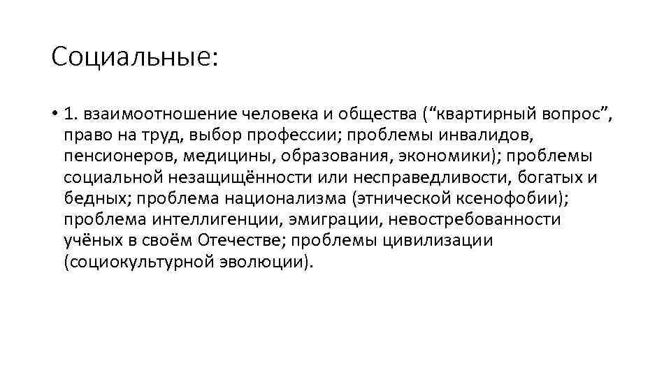 Проблема взаимоотношения человека и природы сочинение егэ