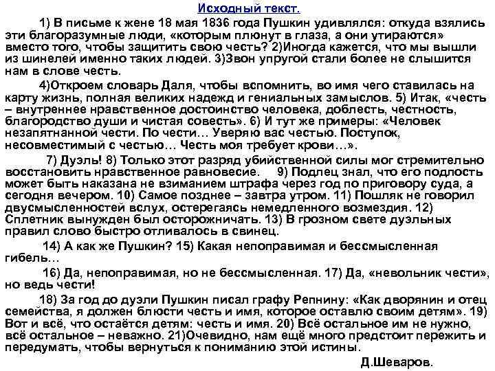  Исходный текст. 1) В письме к жене 18 мая 1836 года Пушкин удивлялся:
