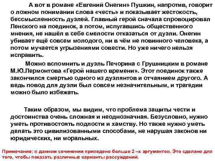  А вот в романе «Евгений Онегин» Пушкин, напротив, говорит о ложном понимании слова
