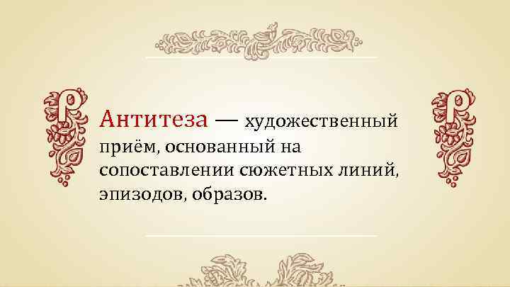 Прием основан. Художественный прием основанный на сопоставлении. Язык поэмы. Психологизм лирики Карима.