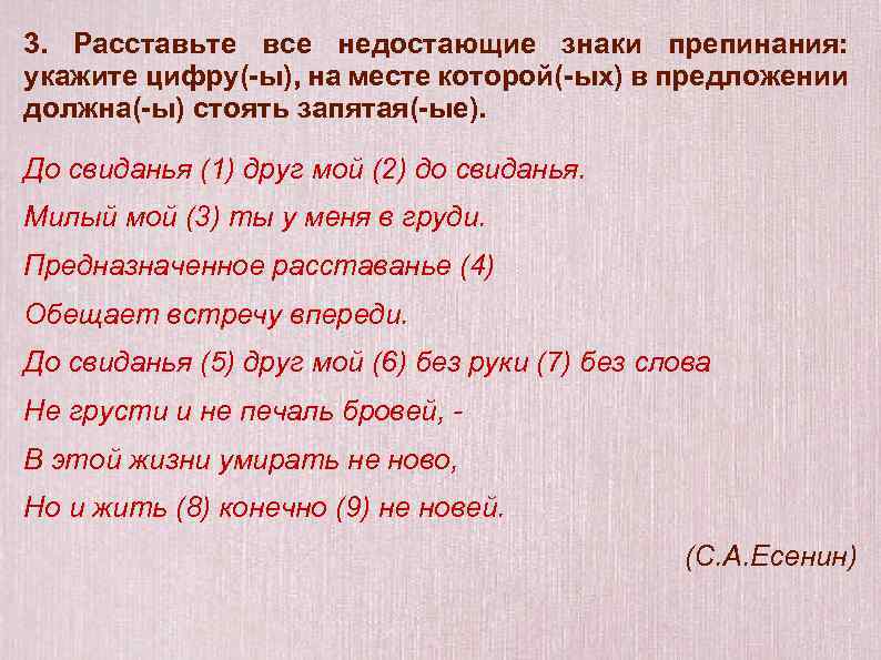 3. Расставьте все недостающие знаки препинания: укажите цифру(-ы), на месте которой(-ых) в предложении должна(-ы)