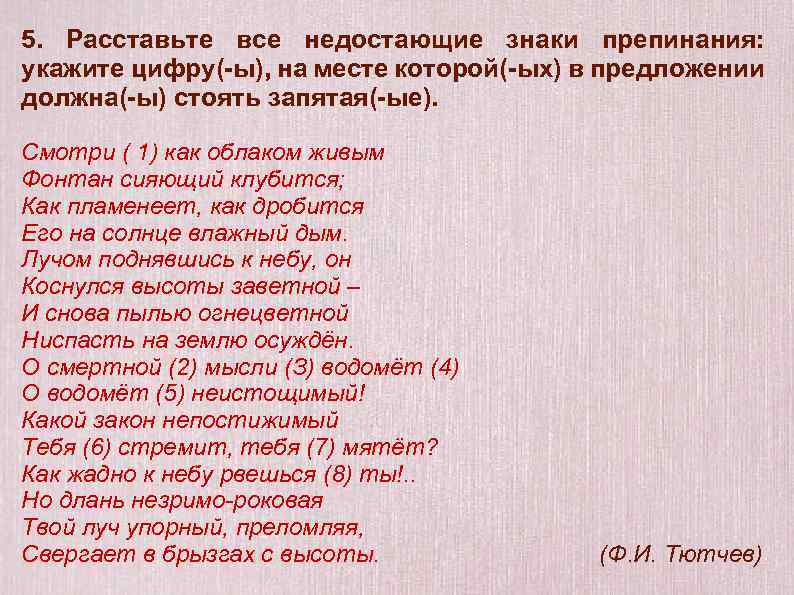 5. Расставьте все недостающие знаки препинания: укажите цифру(-ы), на месте которой(-ых) в предложении должна(-ы)