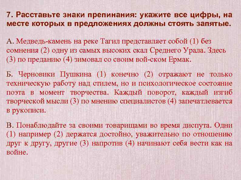 Расставьте недостающие знаки препинания укажите цифру