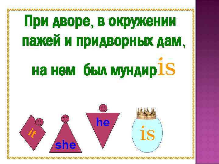 При дворе, в окружении пажей и придворных дам, на нем был мундир it he