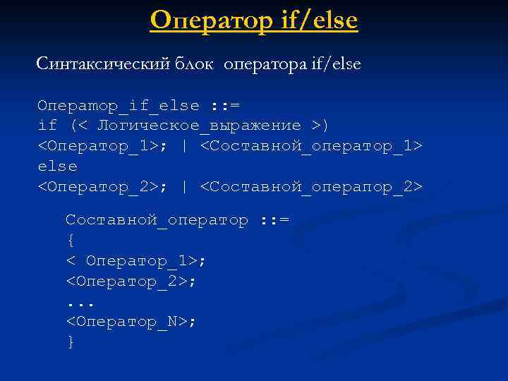 Оператор if