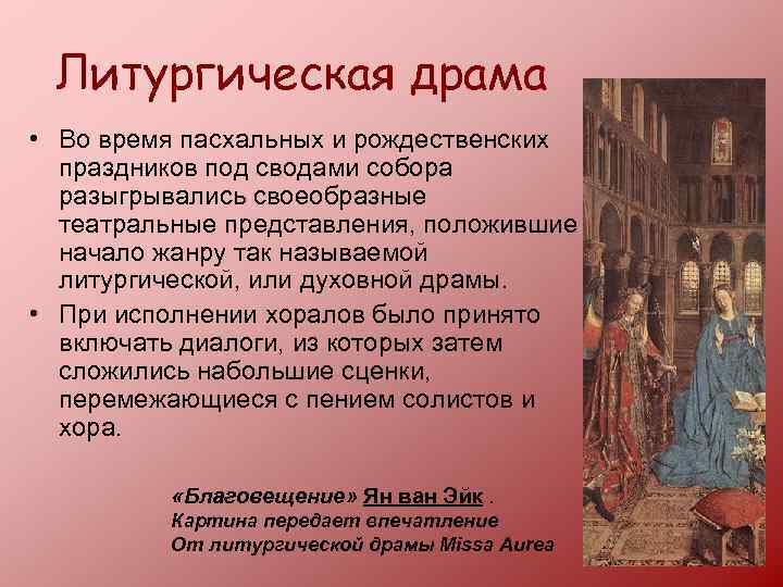 Литургическая драма • Во время пасхальных и рождественских праздников под сводами собора разыгрывались своеобразные