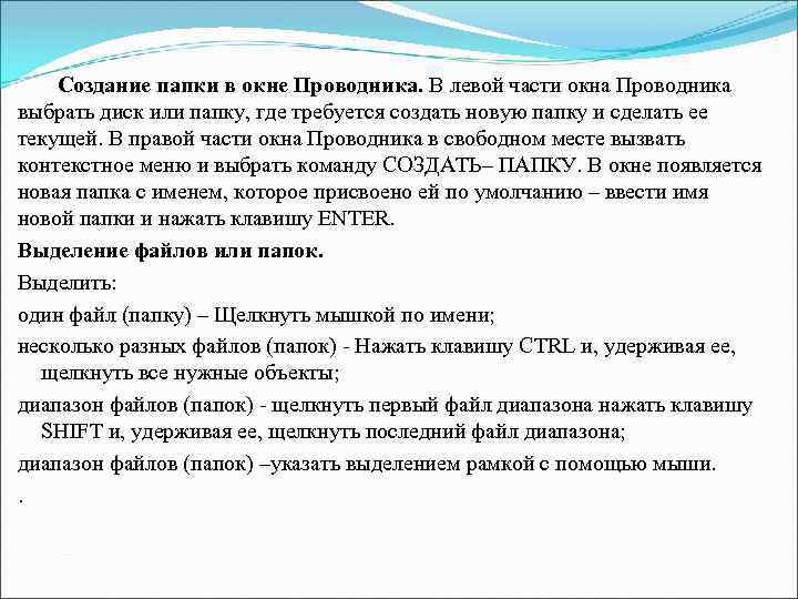 Создание папки в окне Проводника. В левой части окна Проводника выбрать диск или папку,