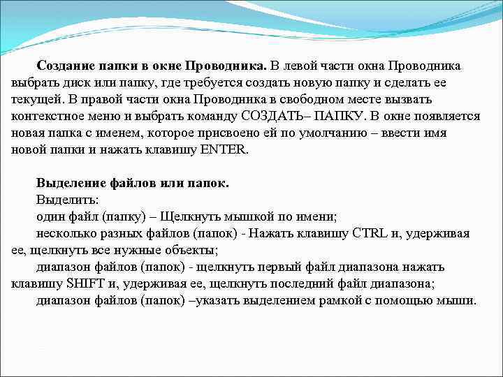 Создание папки в окне Проводника. В левой части окна Проводника выбрать диск или папку,