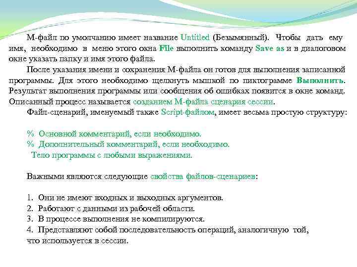 М файл по умолчанию имеет название Untitled (Безымянный). Чтобы дать ему имя, необходимо в