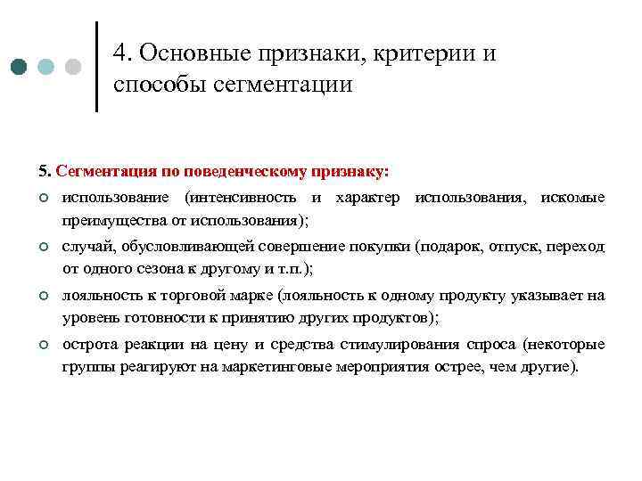 Критерий проявления. Основные признаки сегментации потребительского рынка. Признаки сегментации потребителей. Признаки и критерии сегментации. Базовые признаки сегментации.