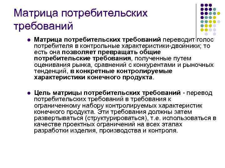 Требования перевод. Потребительские требования. Потребительские требования к одежде. Конкурентная среда туристского предприятия. Современные потребительские требования.