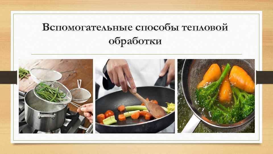 Классификация овощных блюд по способу тепловой