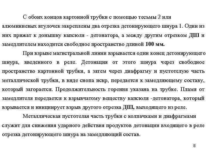 С обоих концов картонной трубки с помощью тесьмы 2 или алюминиевых втулочек закреплены два