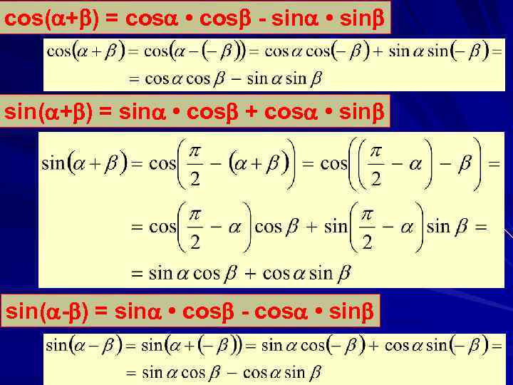 cos( + ) = cos • cos - sin • sin( + ) =