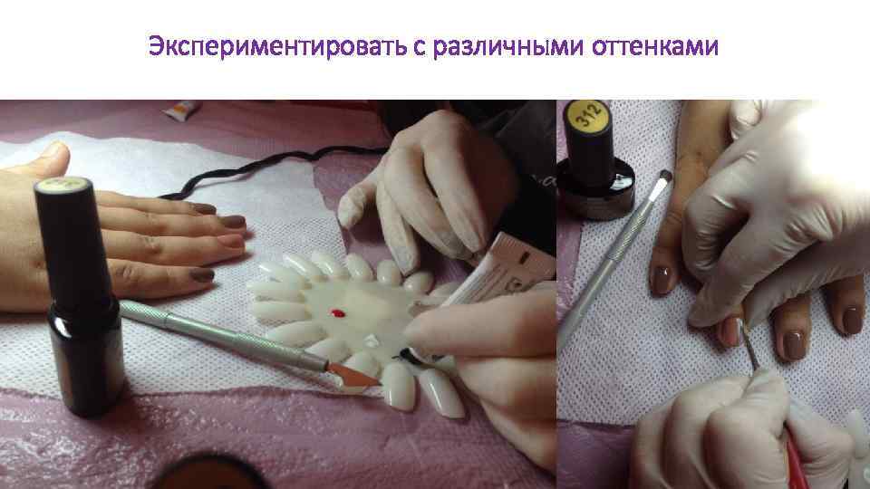 Экспериментировать с различными оттенками 