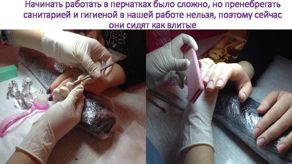 Начинать работать в перчатках было сложно, но пренебрегать санитарией и гигиеной в нашей работе