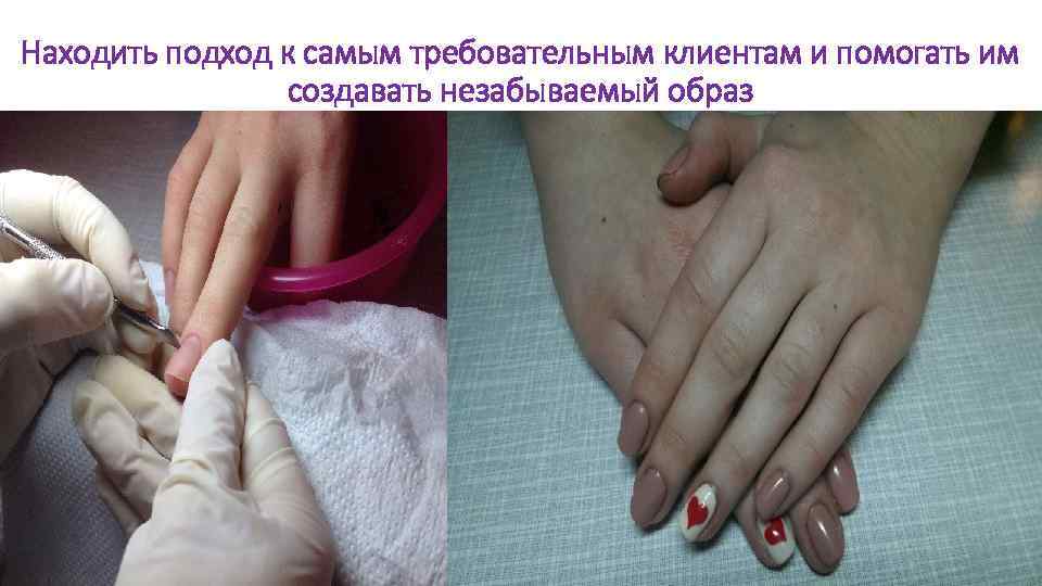 Находить подход к самым требовательным клиентам и помогать им создавать незабываемый образ 