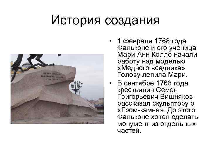 История создания медного всадника