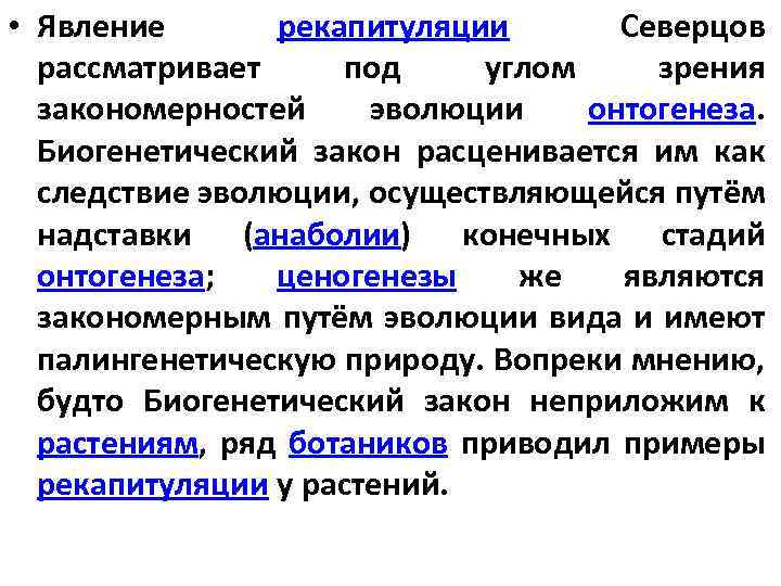 Современные представления о механизмах и закономерностях эволюции проект