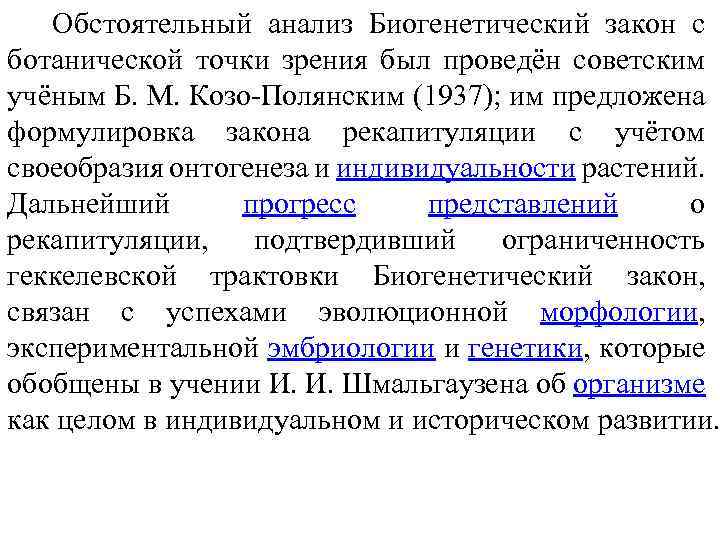 Формулировка биогенетического закона. Формула биогенетического закона. В чем суть биогенетического закона. Сформулируйте суть биогенетического закона кратко.