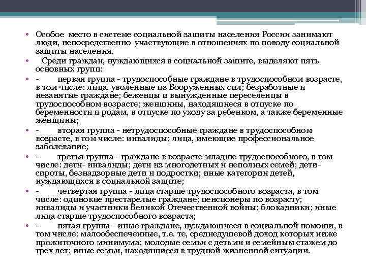 Социальная защита военнослужащих презентация