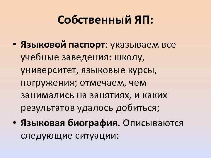 Языковой паспорт говорящего презентация