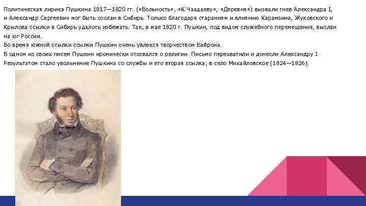 Политическая лирика Пушкина 1817— 1820 гг. ( «Вольность» , «К Чаадаеву» , «Деревня» )