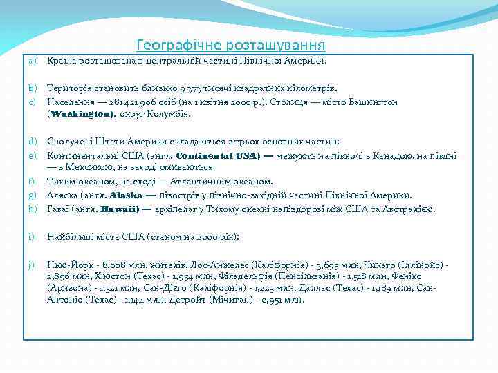 Географічне розташування a) Країна розташована в центральній частині Північної Америки. b) c) Територія становить