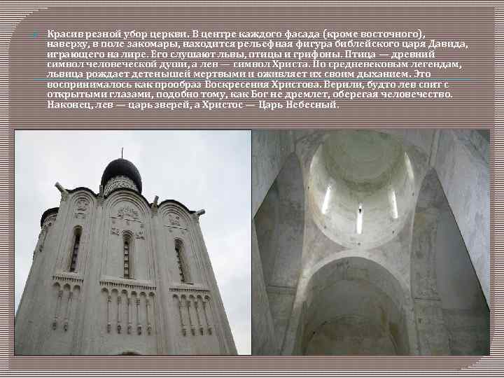  Красив резной убор церкви. В центре каждого фасада (кроме восточного), наверху, в поле