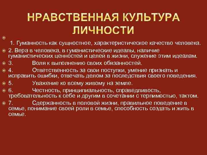 Структура нравственной культуры личности