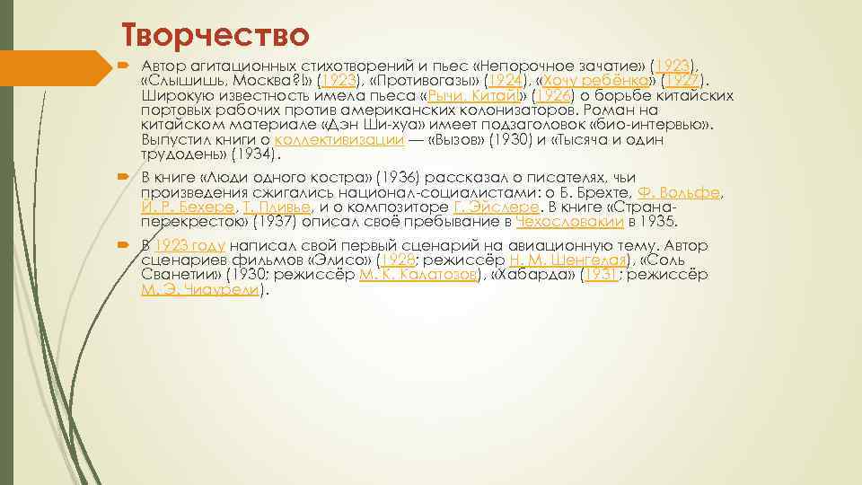 Творчество Автор агитационных стихотворений и пьес «Непорочное зачатие» (1923), «Слышишь, Москва? !» (1923), «Противогазы»