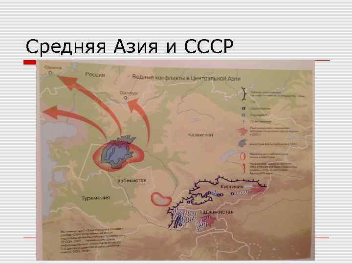 Средняя Азия и СССР 