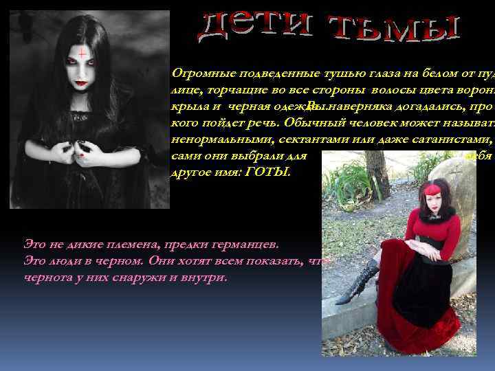 Огромные подведенные тушью глаза на белом от пуд лице, торчащие во все стороны волосы