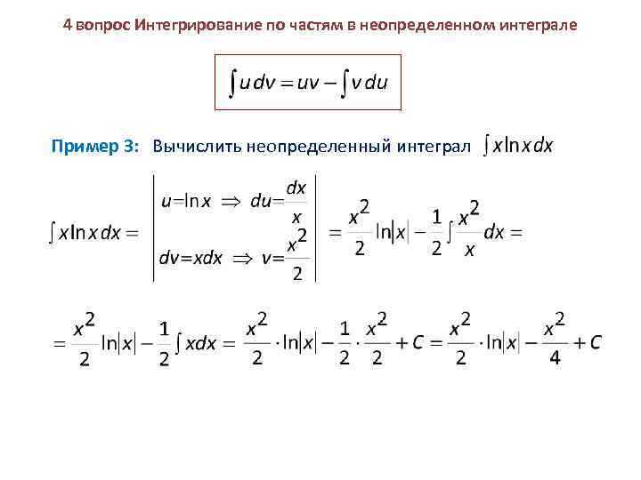 Интегрирование по частям презентация