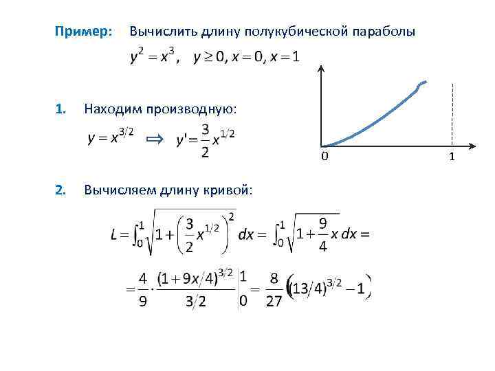 Вычисления длин