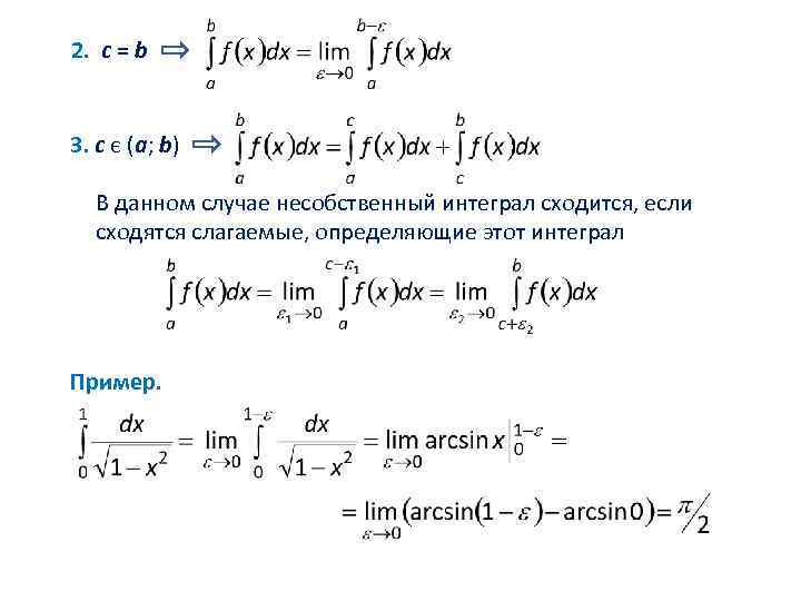 Примеры интегрирования функций. Формула сходящихся несобственных интегралов. Несобственный интеграл сходится если. Несобственный интеграл примеры. Сходимость несобственных интегралов.
