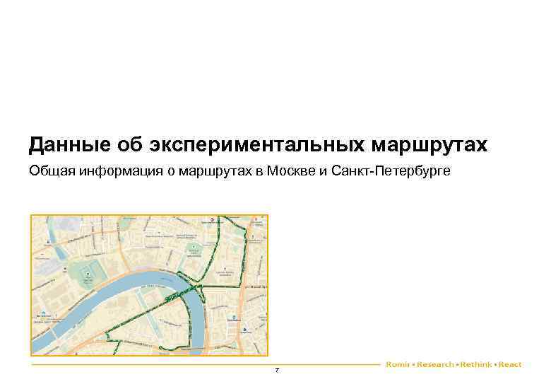 Данные об экспериментальных маршрутах Общая информация о маршрутах в Москве и Санкт-Петербурге 7 