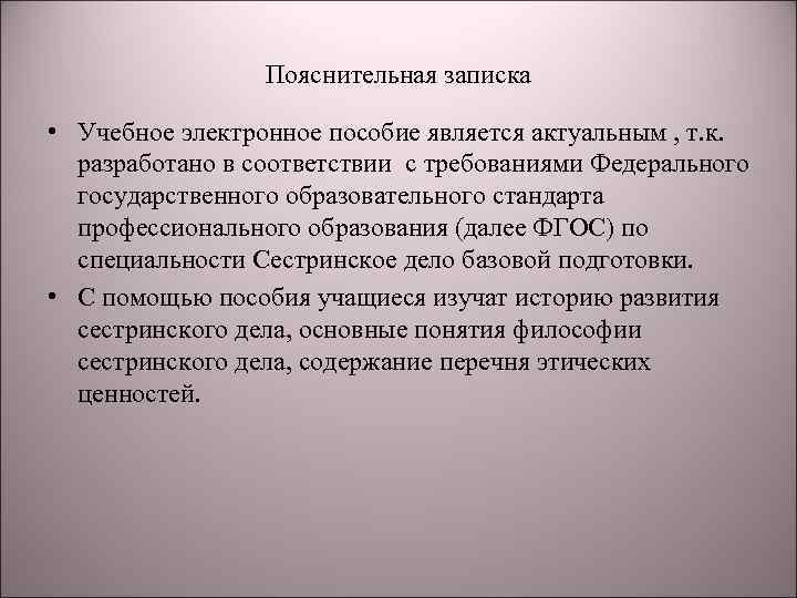 Пояснительная записка к учебному плану это