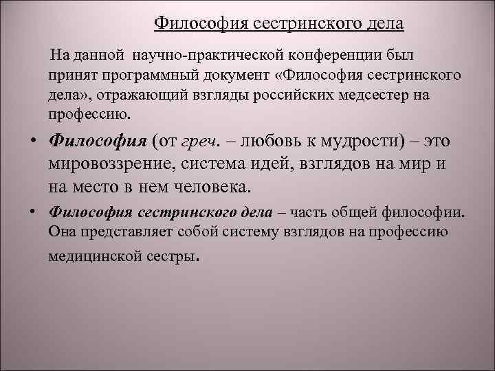 Философия сестринского дела тесты