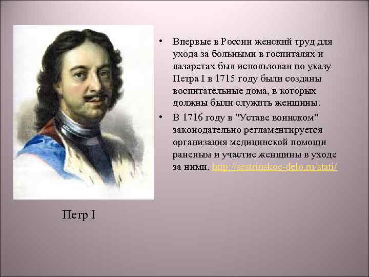 служить женщины. • Впервые в России женский труд для ухода за больными в госпиталях