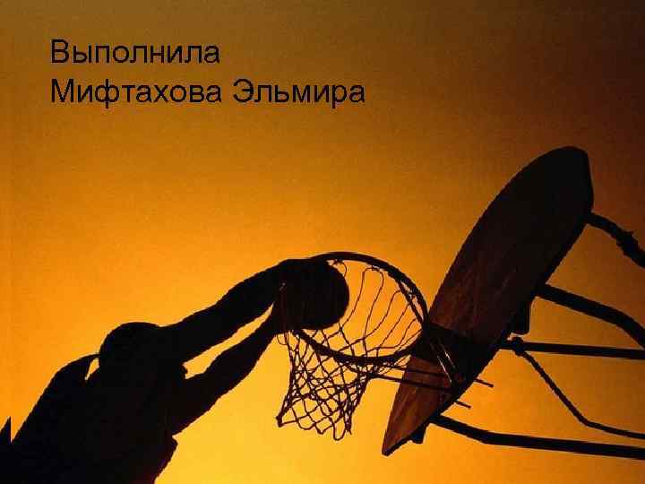 Выполнила Мифтахова Эльмира Pirates of the Caribbean The Curse of the Black 