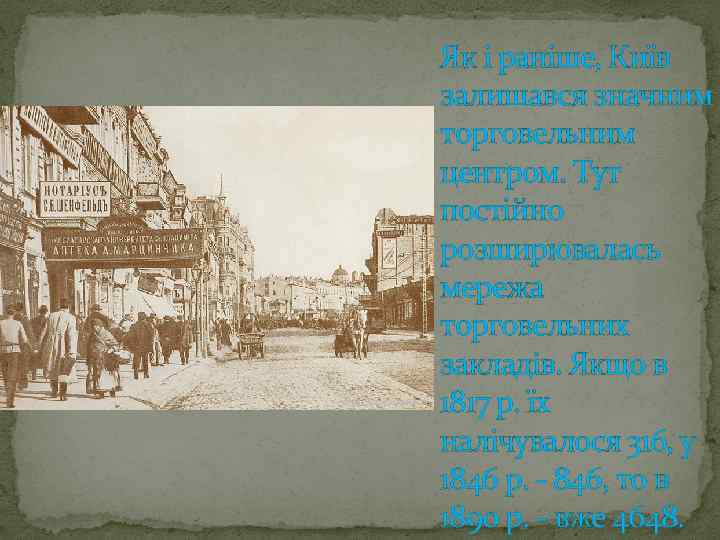 Як і раніше, Київ залишався значним торговельним центром. Тут постійно розширювалась мережа торговельних закладів.