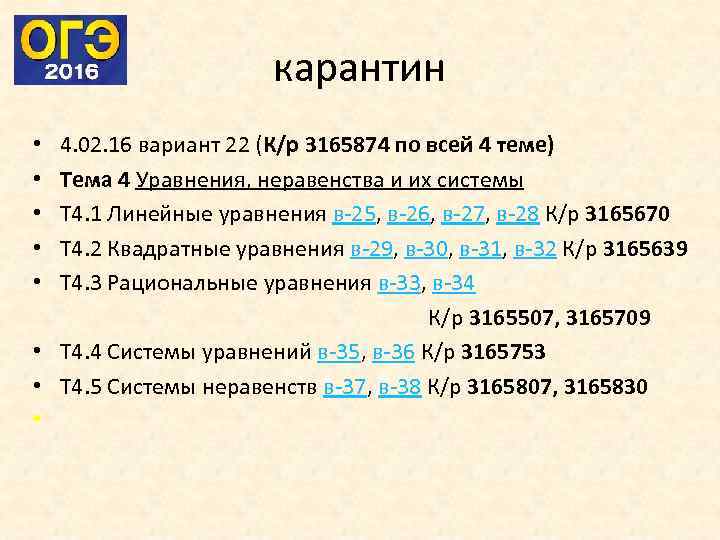 карантин • 4. 02. 16 вариант 22 (К/р 3165874 по всей 4 теме) •