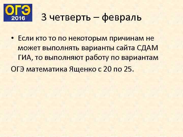 3 четверть – февраль • Если кто то по некоторым причинам не может выполнять