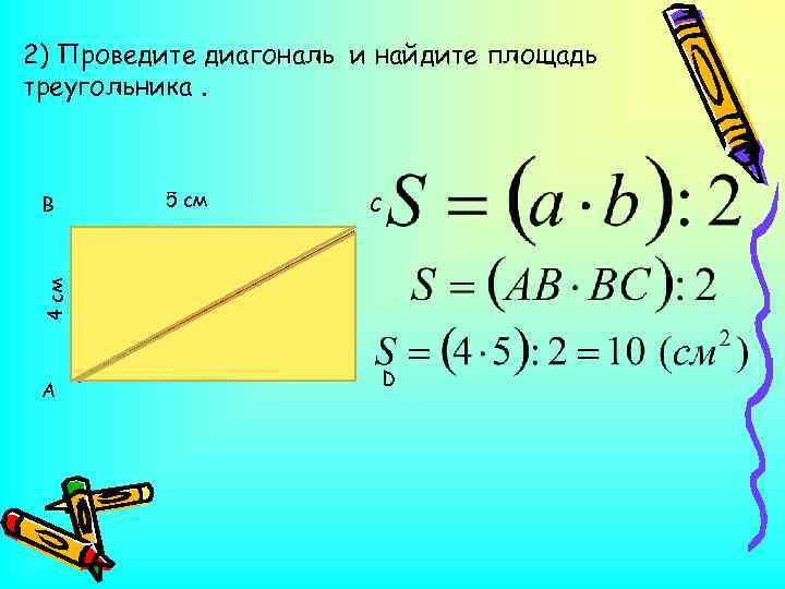 Найдите длину диагонали треугольника. Как найти диагональ треугольника. Диагональ в триугольник.