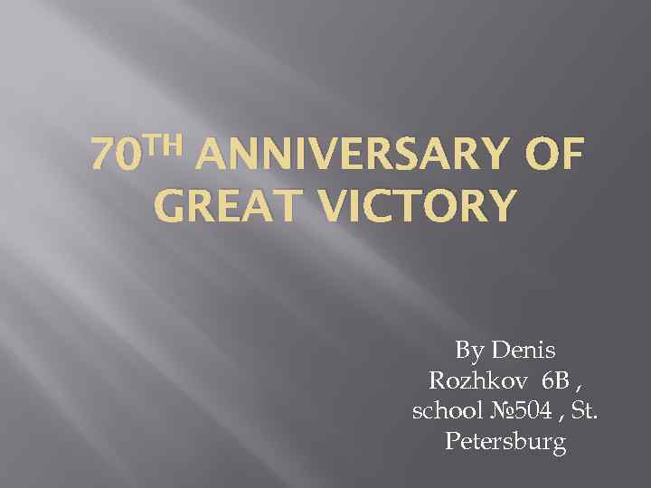 TH 70 ANNIVERSARY OF GREAT VICTORY By Denis Rozhkov 6 B , school №