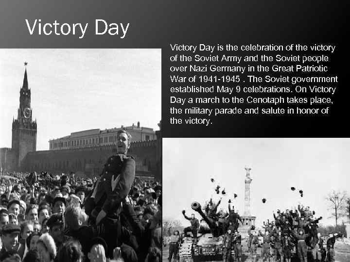 Victory Day is the celebration of the victory of the Soviet Army and the