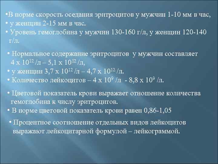 Соэ 40. Показатель СОЭ норма. СОЭ норма у мужчин. Оседания эритроцитов норма у мужчин. Скорость СОЭ норма.