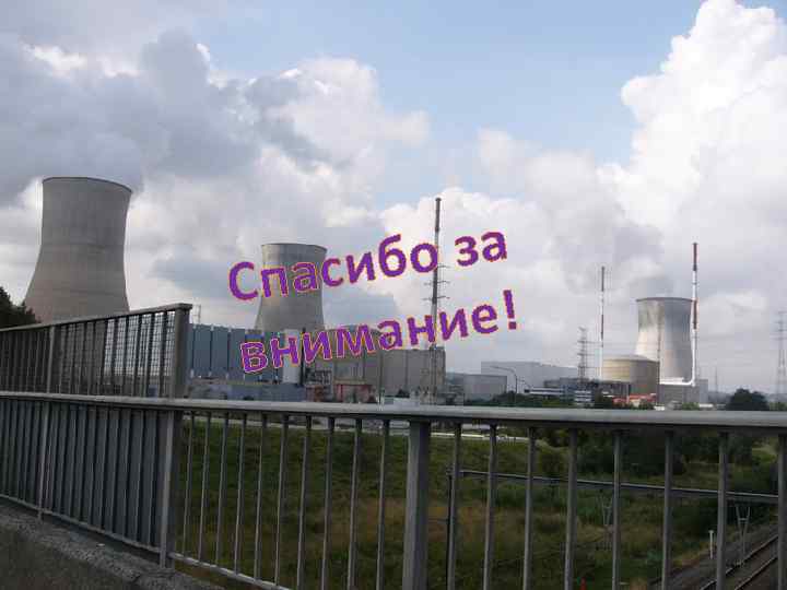 бо за паси С ие! ман вни 