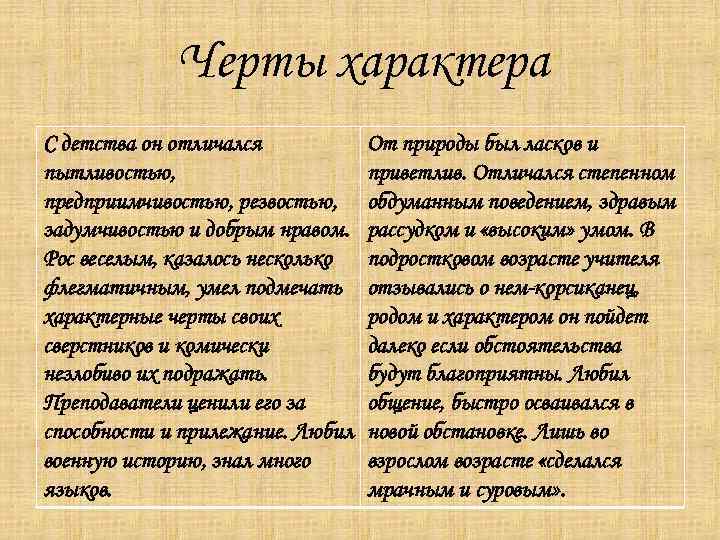 Черта характера героя на букву. Таблицы "черты характера Одиссея". Черты характера героя. Черты характера Одиссей и примеры. «Странствия Одиссея: черты характера героя».